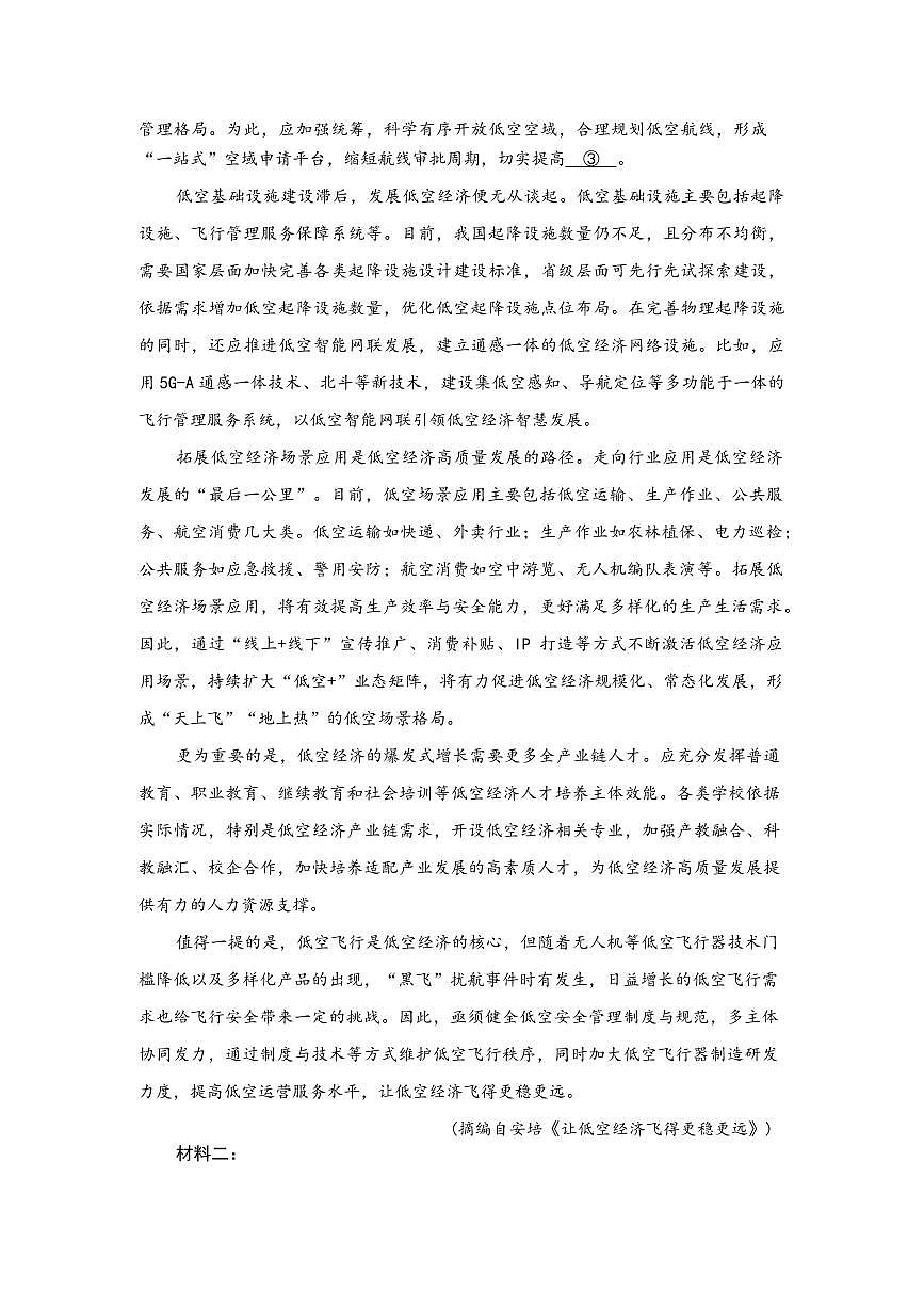 湖北省荆州市2026届高三上学期9月起点考试语文试卷（含答案）第2页