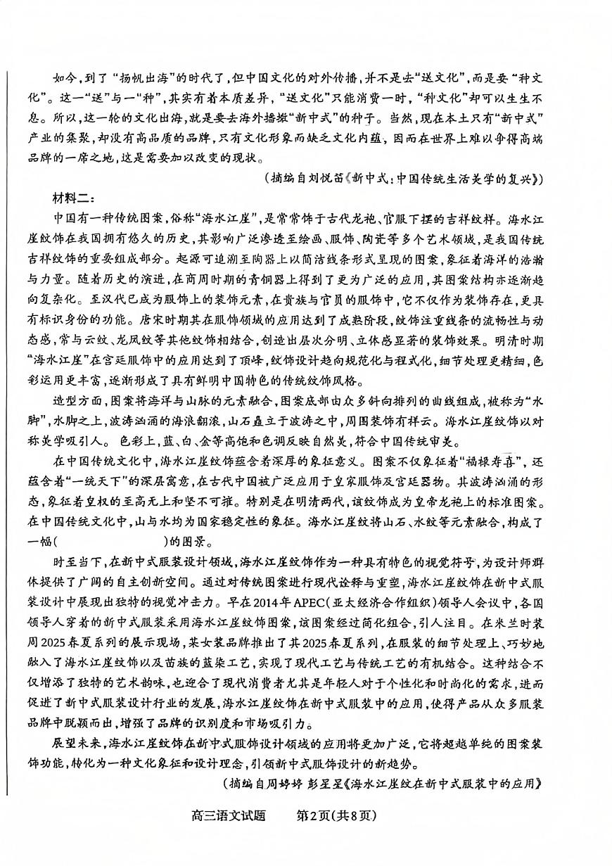 山西省长治市2025-2026学年高三上学期9月份质量检测语文试题无答案第2页