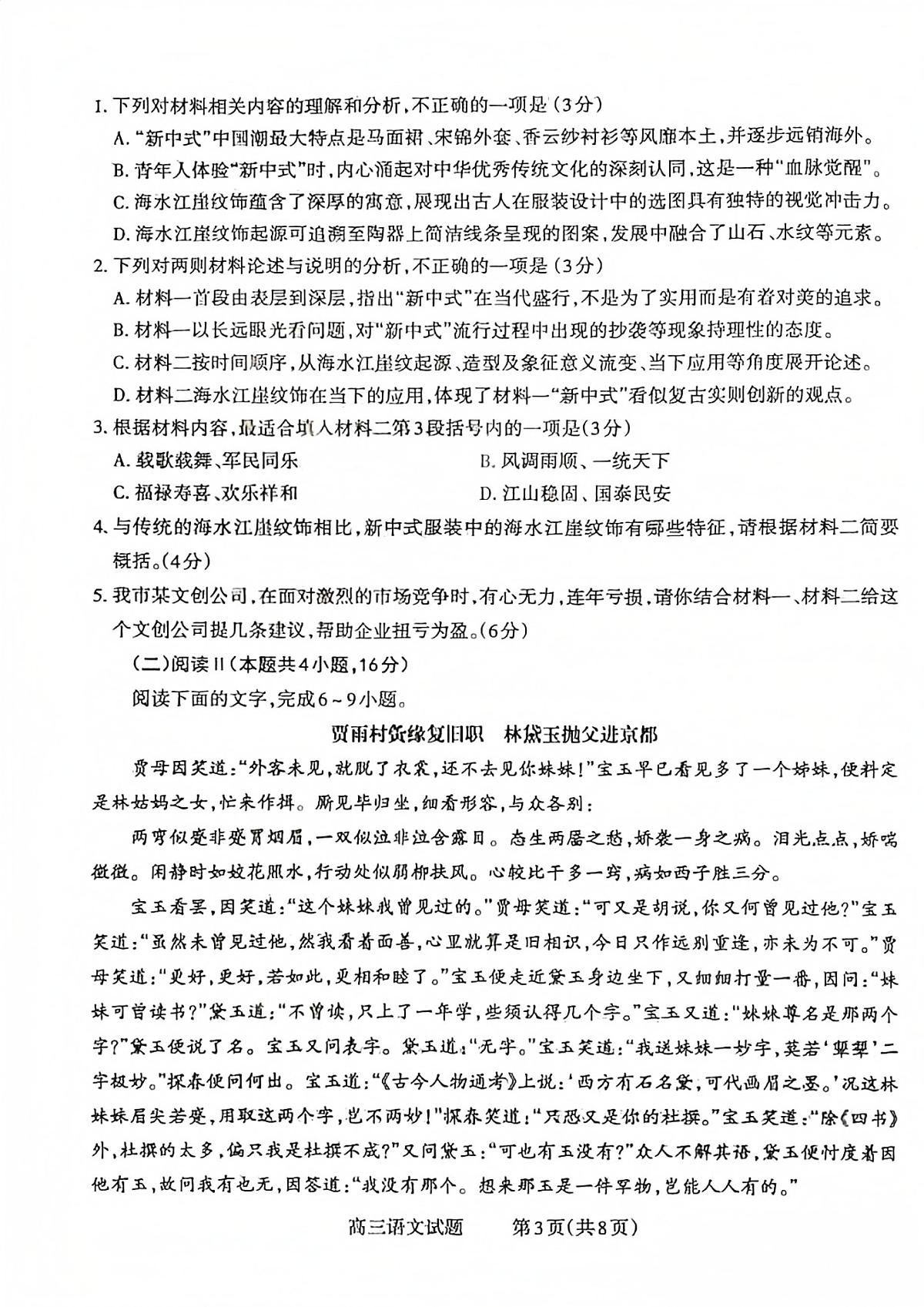 山西省长治市2025-2026学年高三上学期9月份质量检测语文试题无答案第3页
