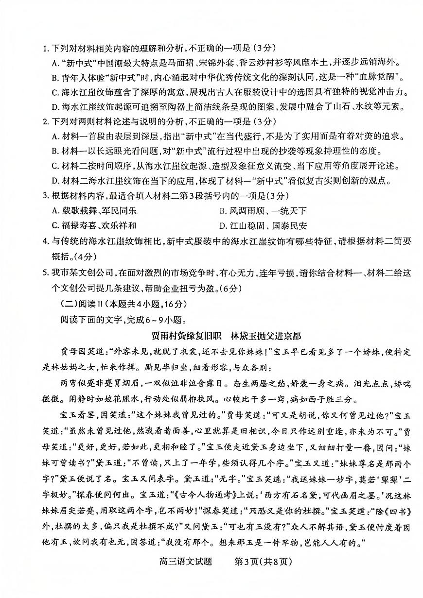山西省长治市2025-2026学年高三上学期9月份质量检测语文试题无答案第3页