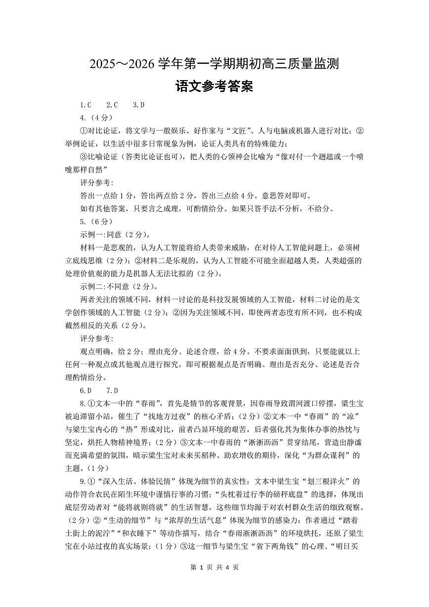 镇江市2025~2026学年第一学期高三期初监测语文答案第1页