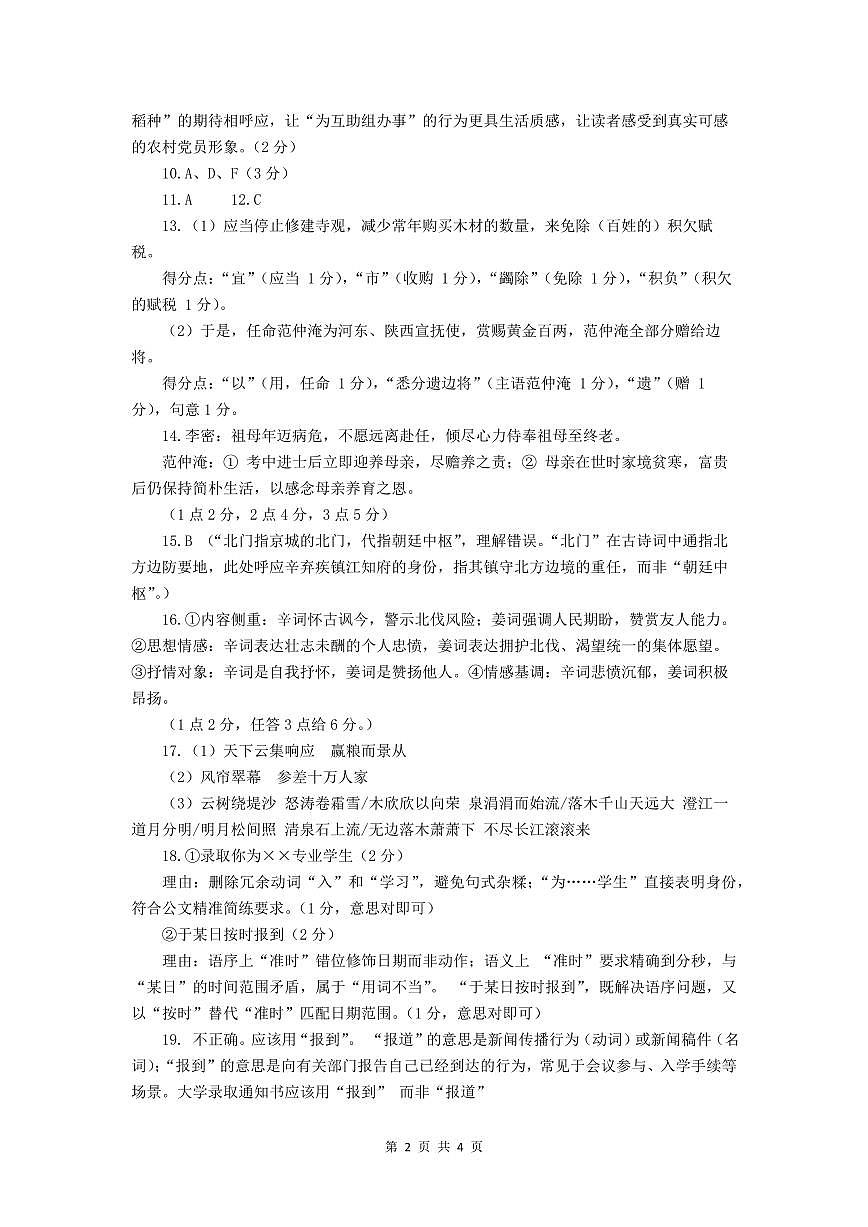镇江市2025~2026学年第一学期高三期初监测语文答案第2页