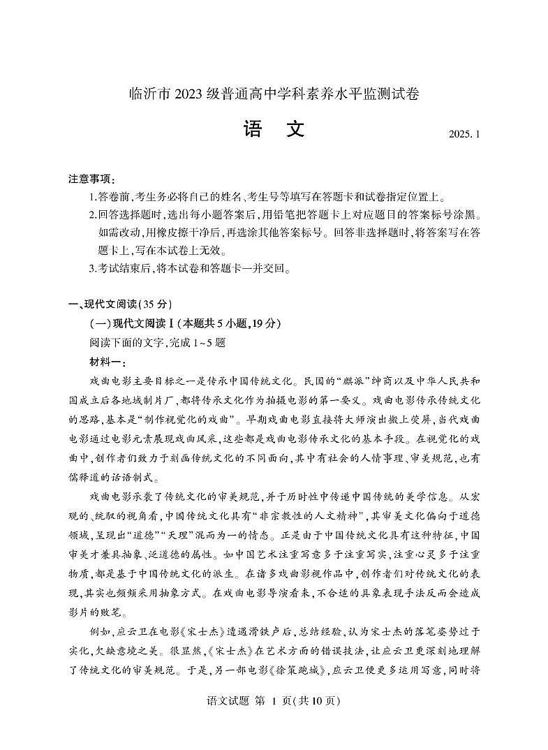 山东省临沂市2024-2025学年高二上学期1月期末考试语文试卷+答案第1页