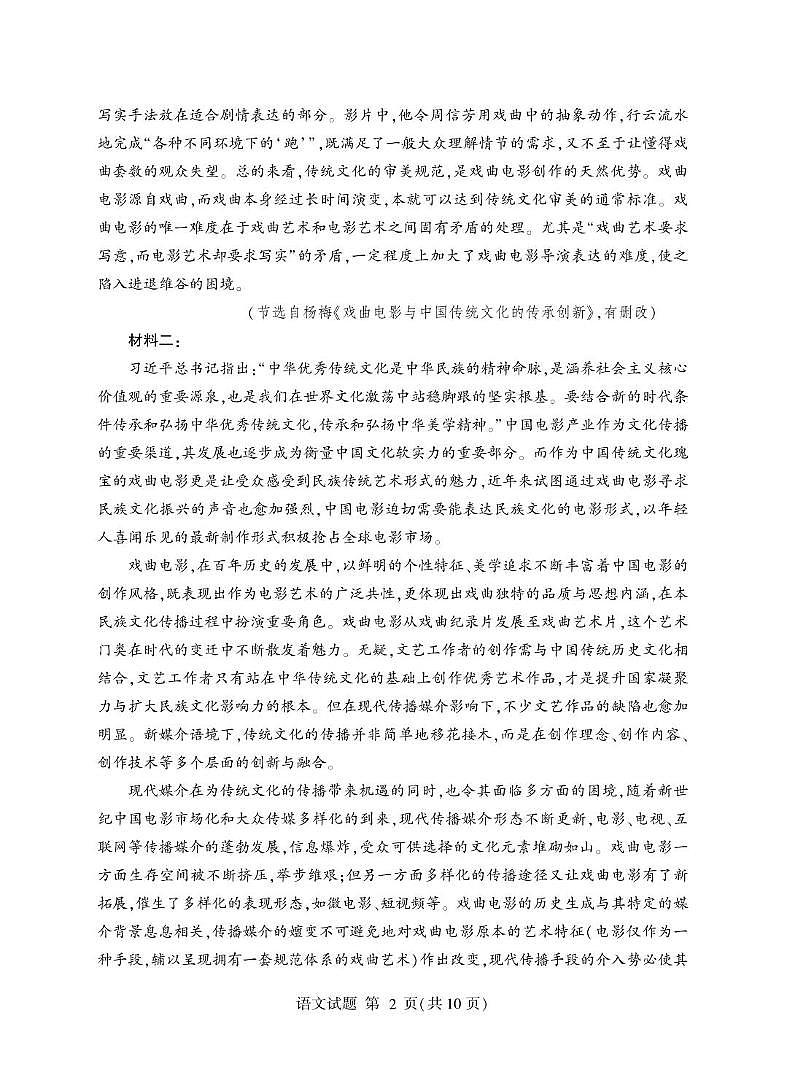 山东省临沂市2024-2025学年高二上学期1月期末考试语文试卷+答案第2页