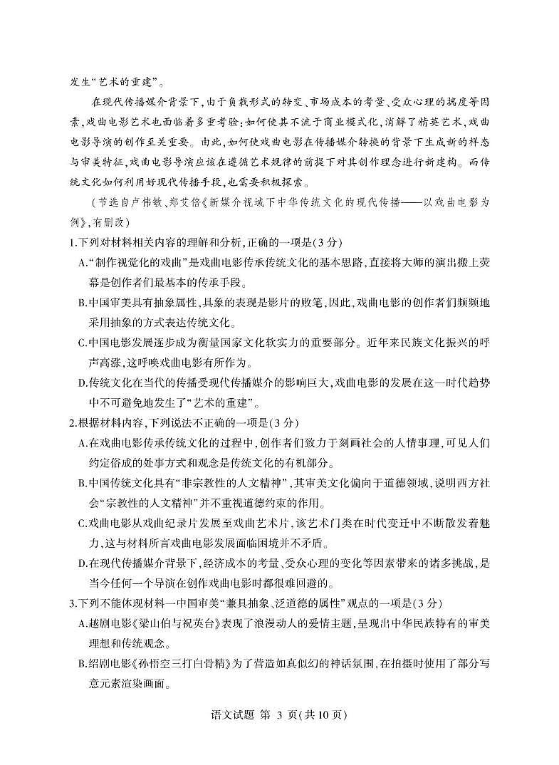 山东省临沂市2024-2025学年高二上学期1月期末考试语文试卷+答案第3页