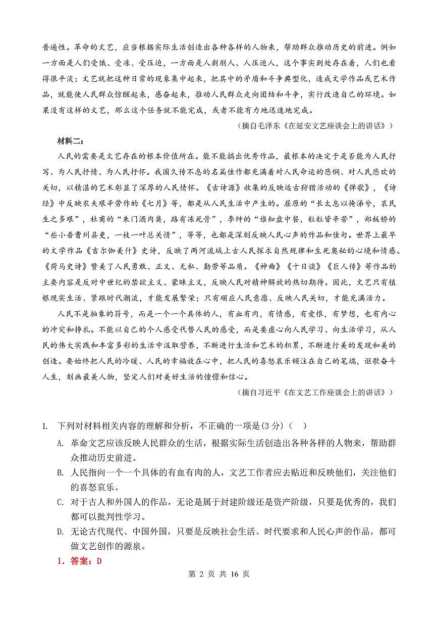 云南省玉溪市一中2024-2025学年高二下学期3月月考试题语文试卷（教师版）第2页