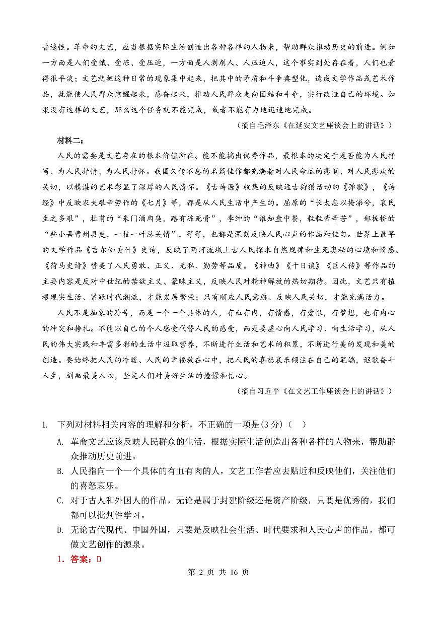 云南省玉溪市一中2024-2025学年高二下学期3月月考试题语文试卷（教师版）第2页