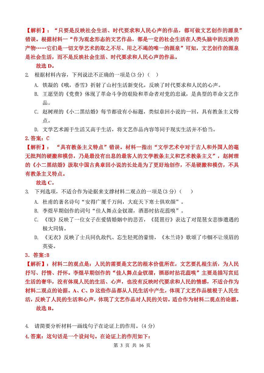 云南省玉溪市一中2024-2025学年高二下学期3月月考试题语文试卷（教师版）第3页