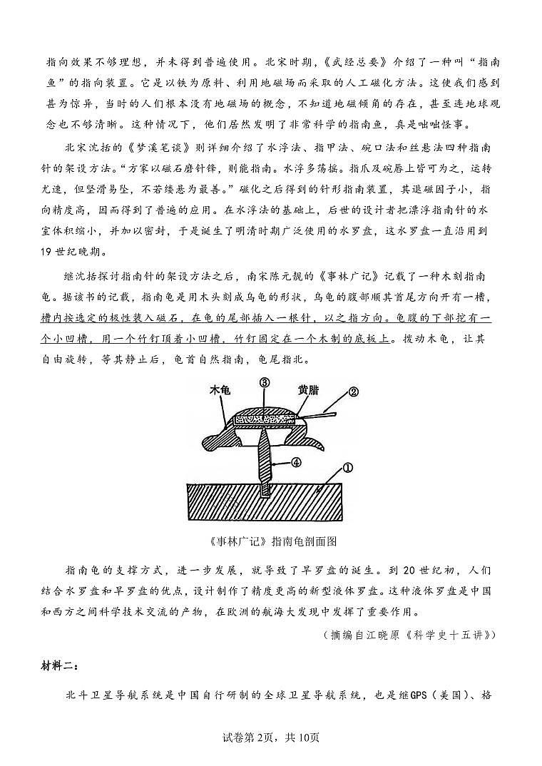 云南省玉溪市一中2024-2025学年高一下学期3月月考试题语文试卷+答案第2页