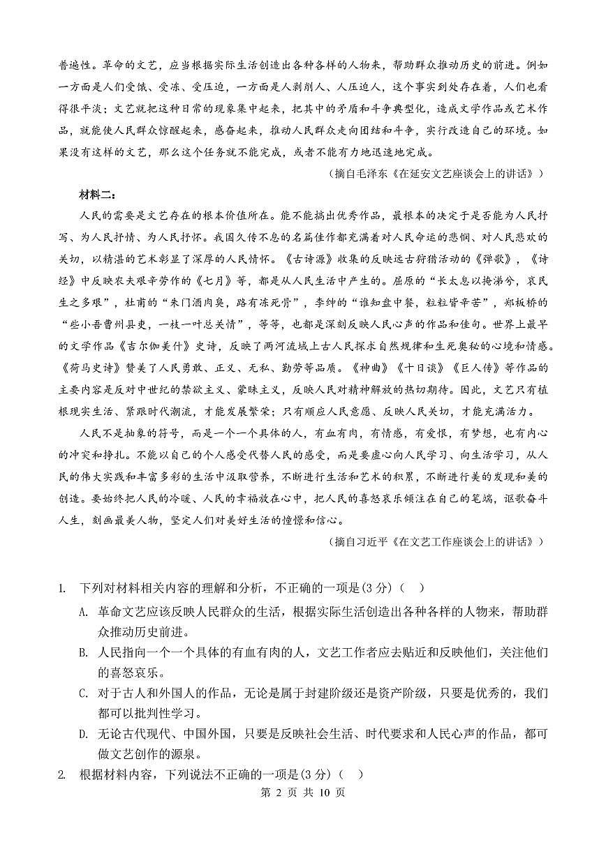 云南省玉溪市一中2024-2025学年高二下学期3月月考试题语文试卷（学生版）第2页