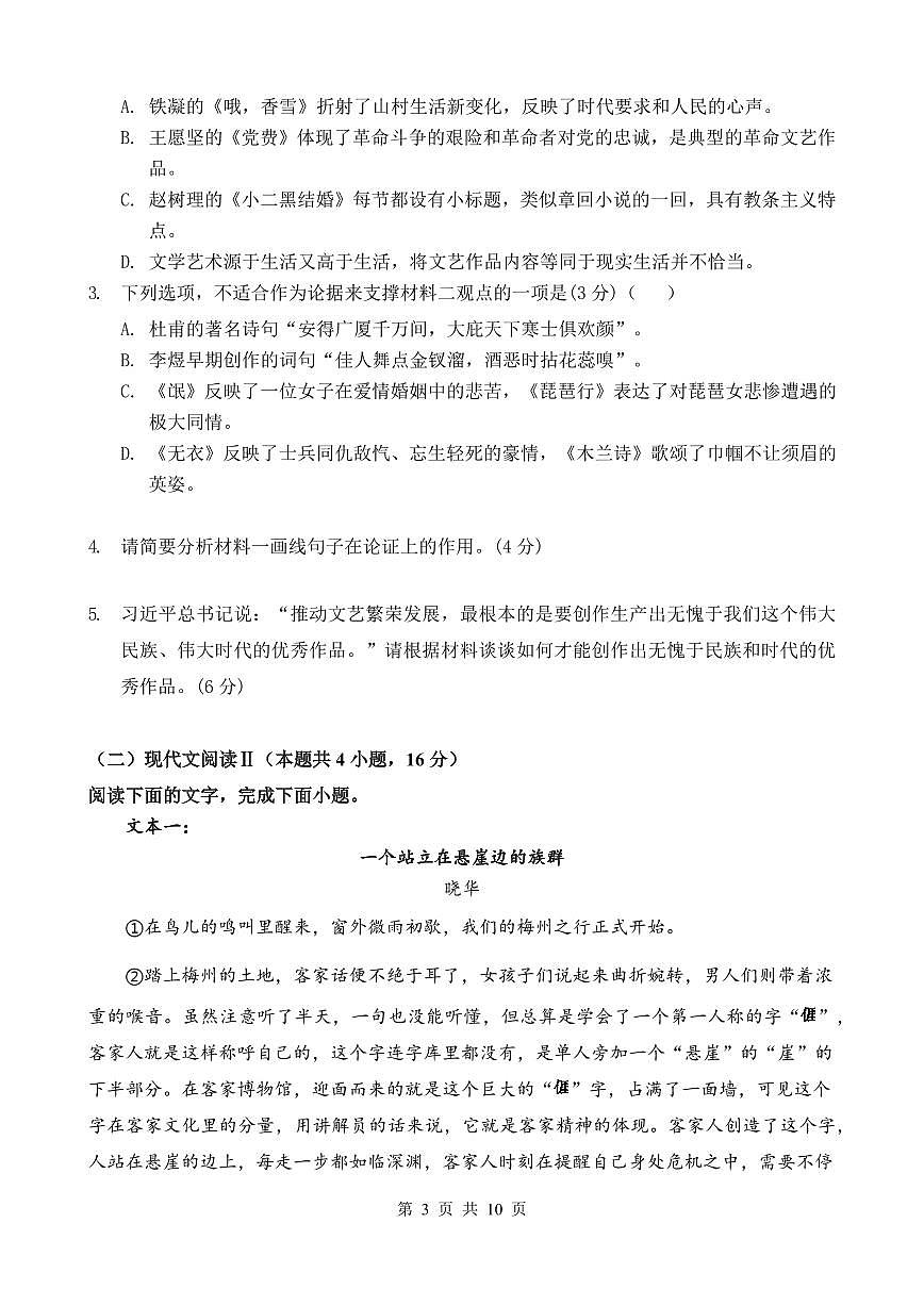 云南省玉溪市一中2024-2025学年高二下学期3月月考试题语文试卷（学生版）第3页