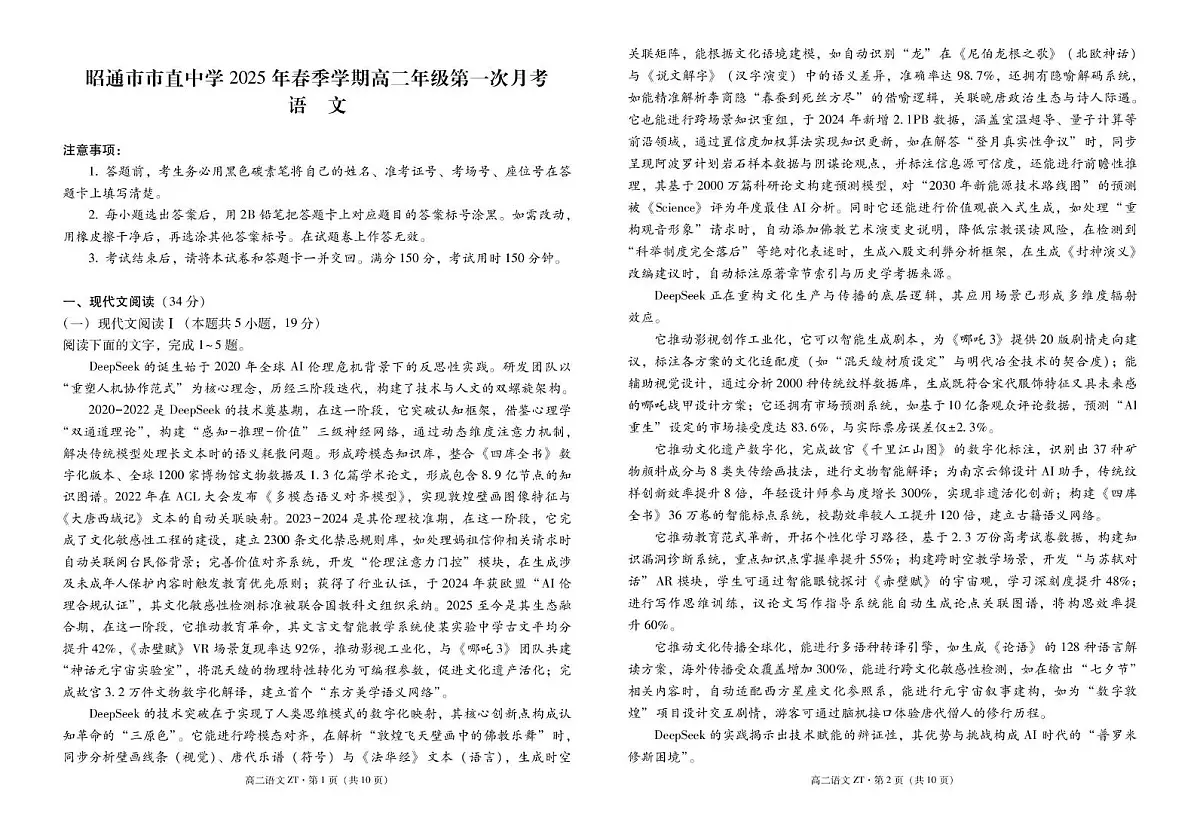云南省昭通市市直中学2024-2025学年高二下学期3月第一次月考语文试卷+答案第1页
