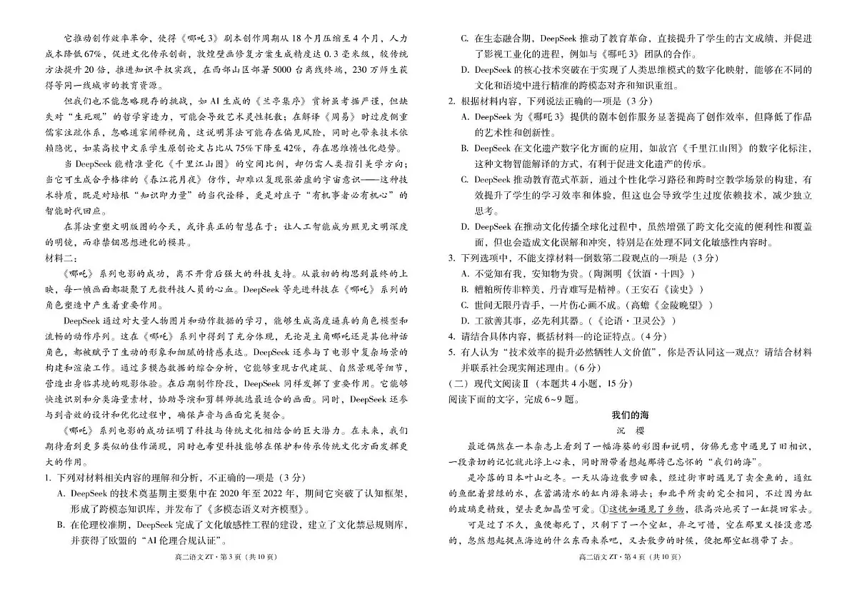 云南省昭通市市直中学2024-2025学年高二下学期3月第一次月考语文试卷+答案第2页