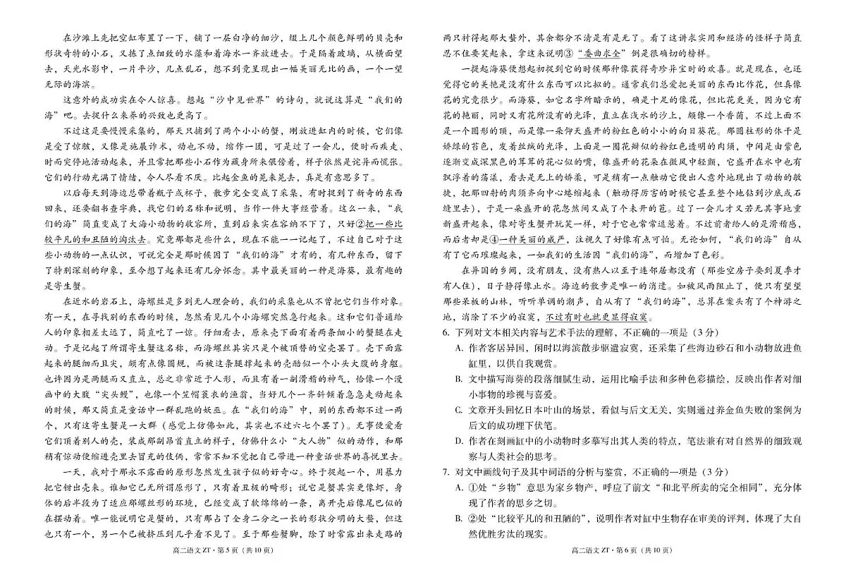 云南省昭通市市直中学2024-2025学年高二下学期3月第一次月考语文试卷+答案第3页