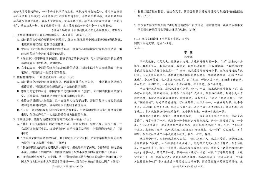 云南省昭通市市直中学2024-2025学年高一下学期3月第一次月考语文试卷+答案第2页