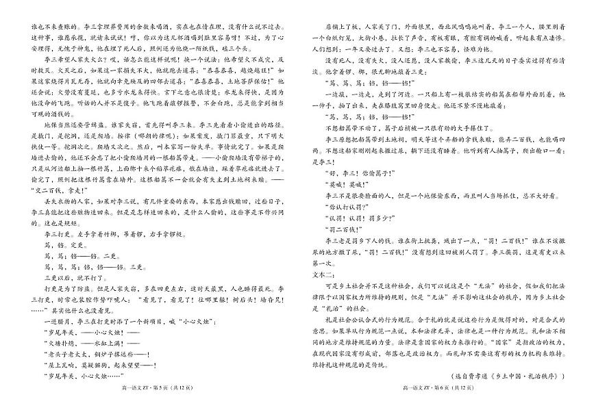 云南省昭通市市直中学2024-2025学年高一下学期3月第一次月考语文试卷+答案第3页