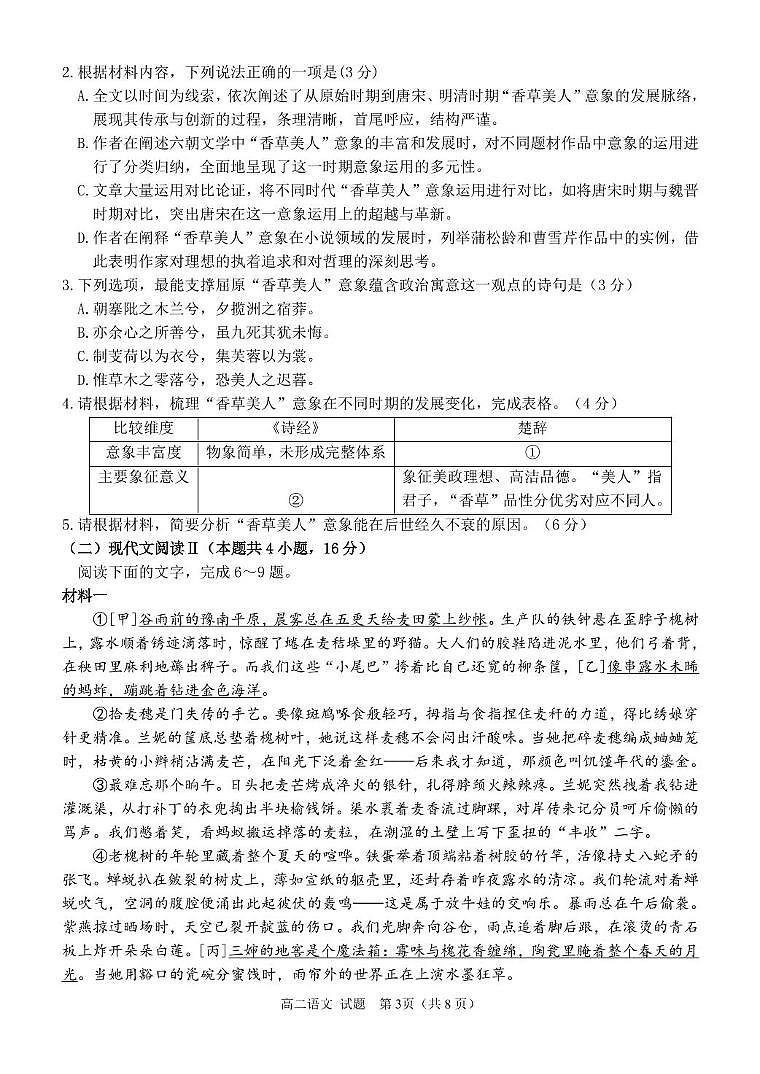 浙江省丽水市发展共同体2024-2025学年高二下学期4月期中联考语文试卷（含答案）第3页