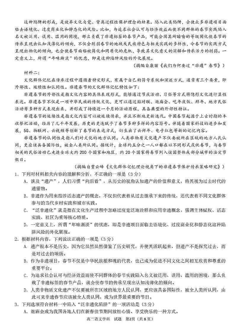 浙江省衢州市五校联盟2024-2025学年高二下学期期中联考语文试卷（含答案）第2页