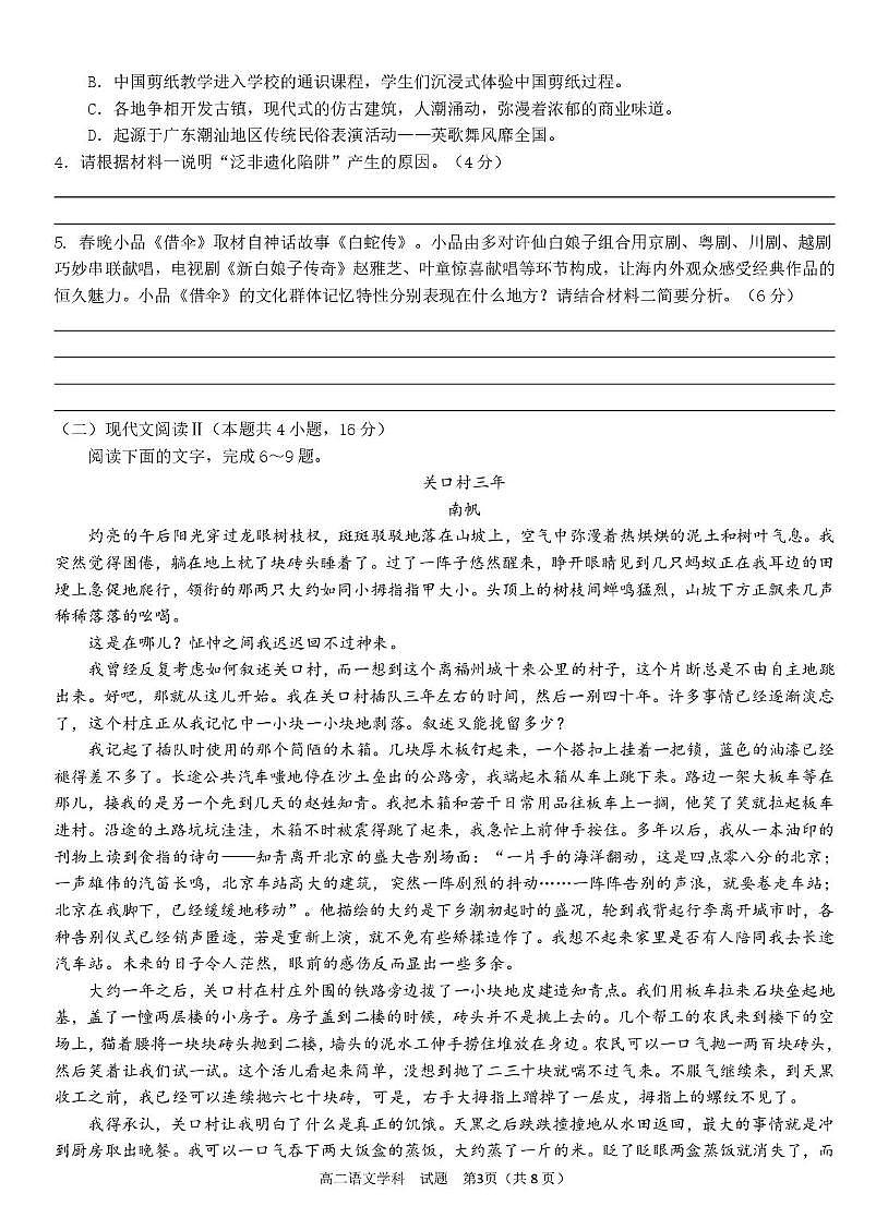 浙江省衢州市五校联盟2024-2025学年高二下学期期中联考语文试卷（含答案）第3页