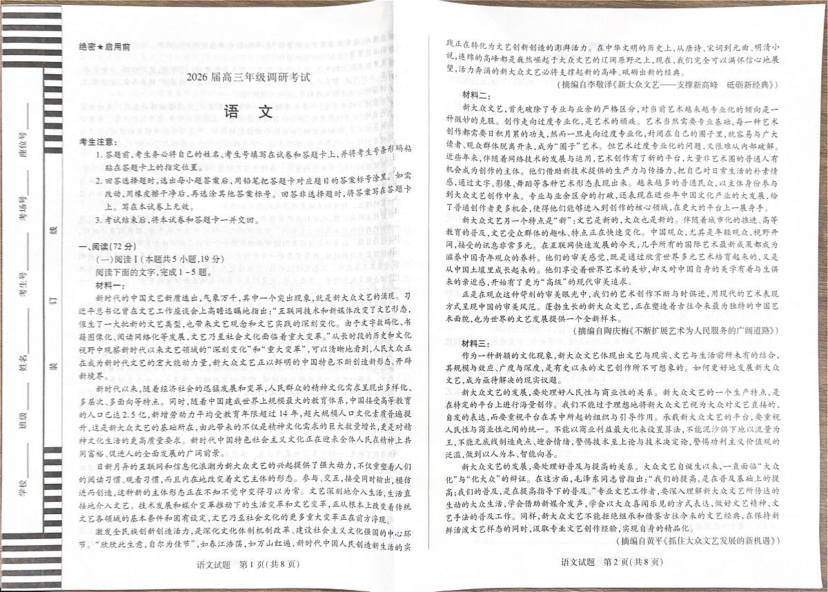 河南省安阳市2026届高三上学期调研考试语文试题（PDF版附解析）第1页