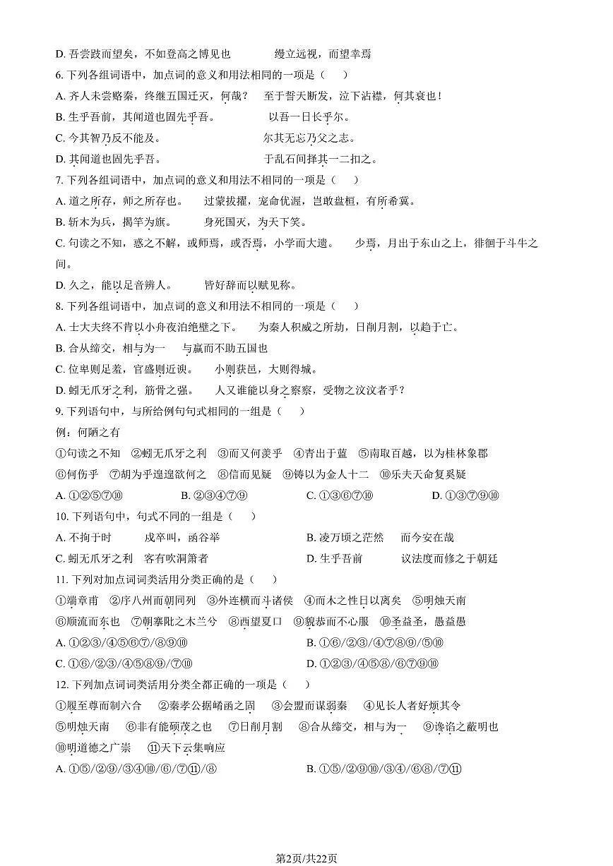 2025北京铁二中高三（上）开学考语文试卷 有答案第2页