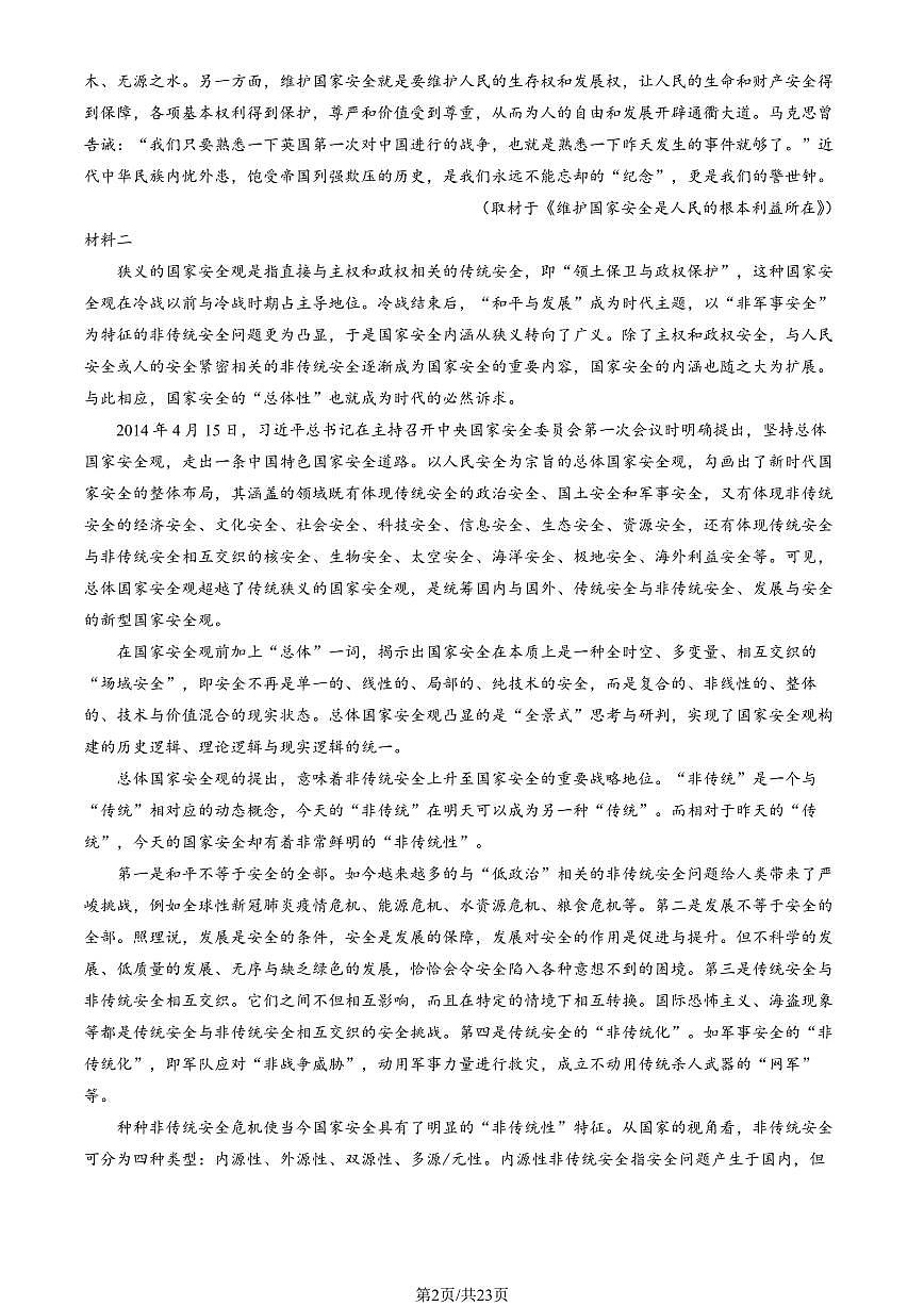 2025北京怀柔一中高三（上）开学考语文试卷   有答案第2页