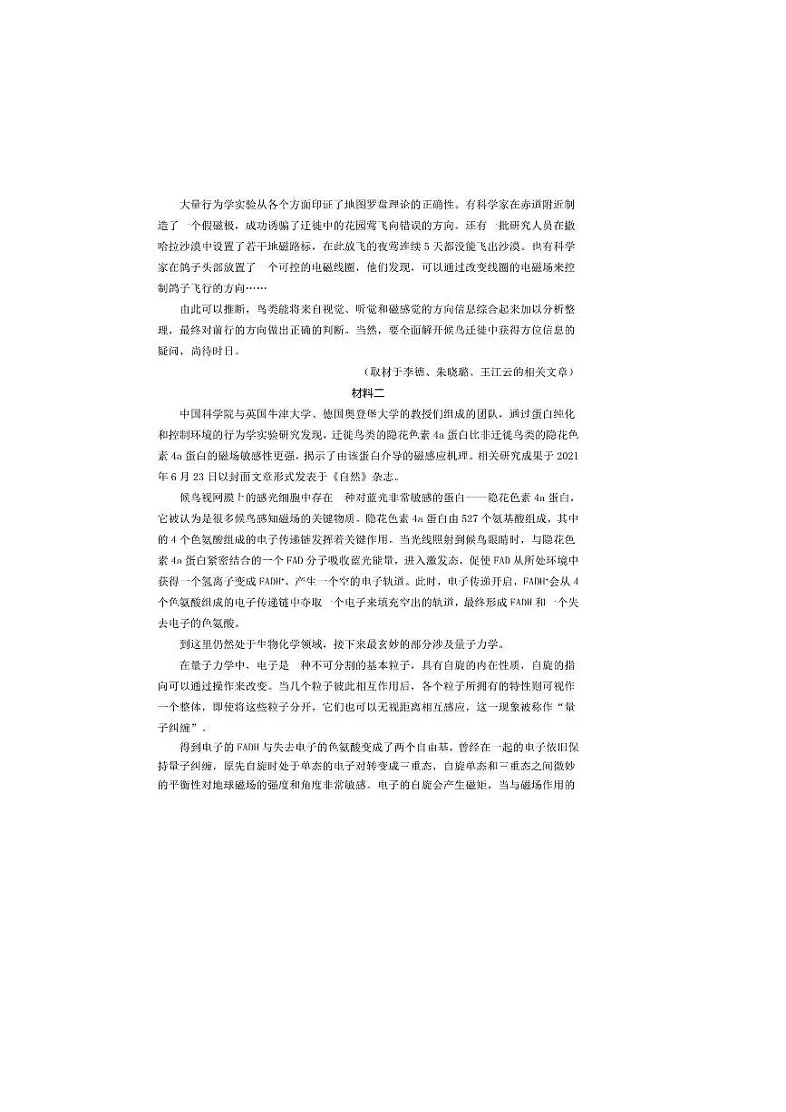 2024～2025学年北京市区、校高三上期中语文试卷(含答案)第2页