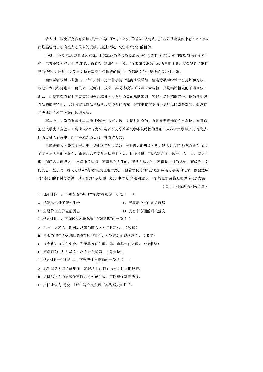 北京市延庆区2025～2026学年高三上9月月考语文试卷(含答案)第2页