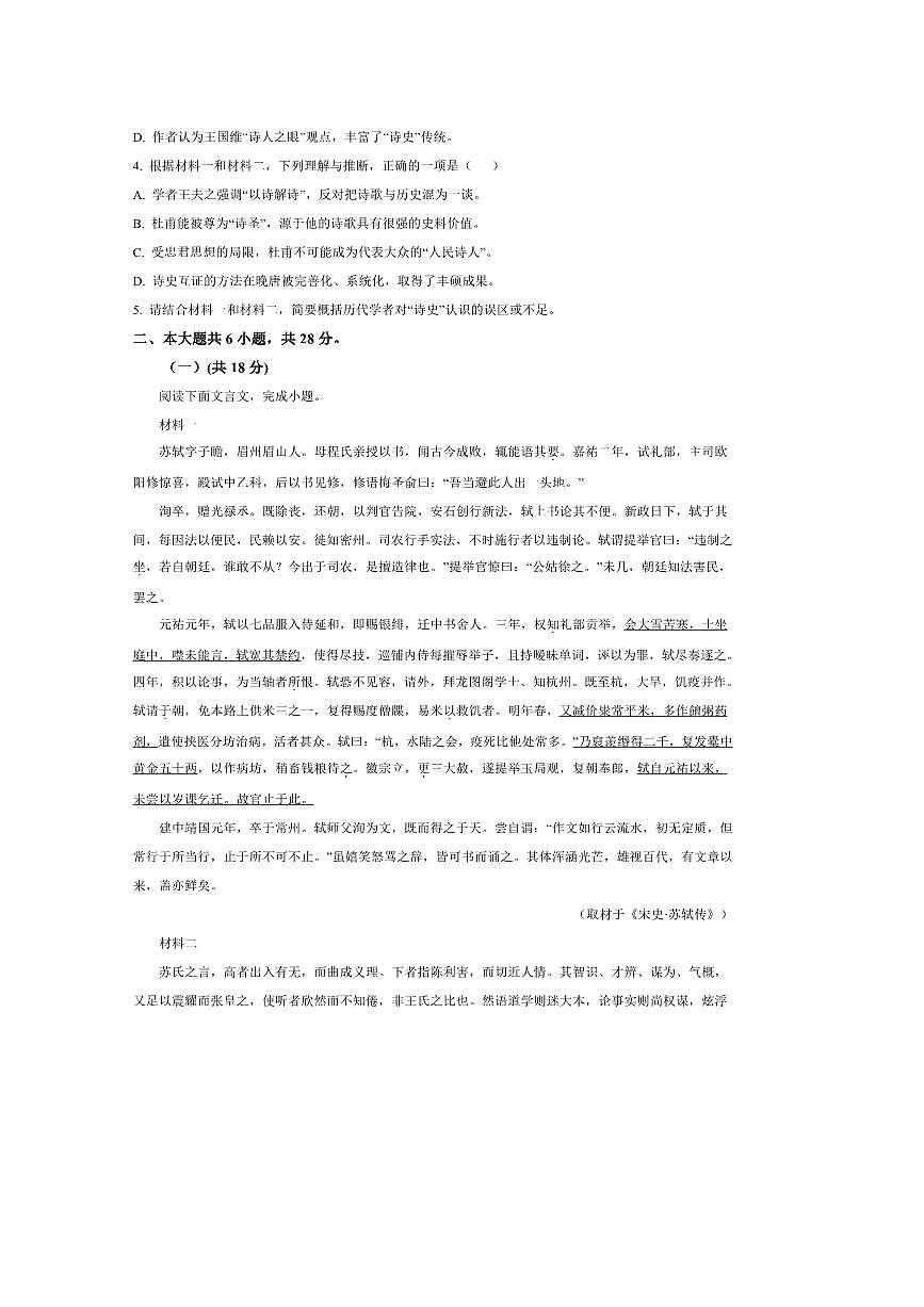 北京市延庆区2025～2026学年高三上9月月考语文试卷(含答案)第3页