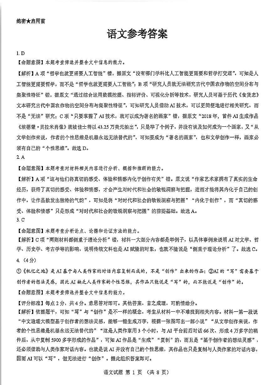 语文答案--陕西省西安市2026届高三9月考试第1页