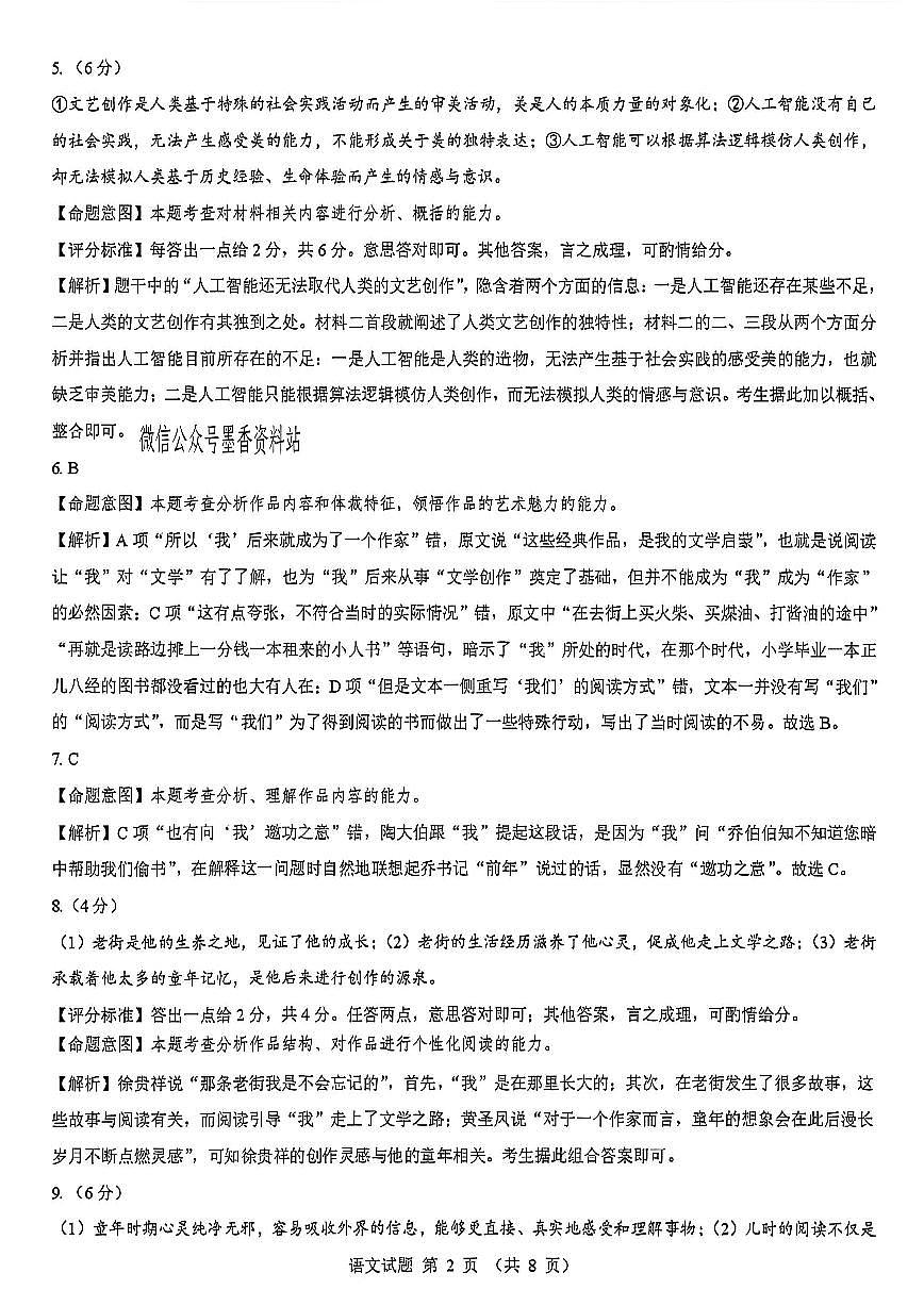 语文答案--陕西省西安市2026届高三9月考试第2页