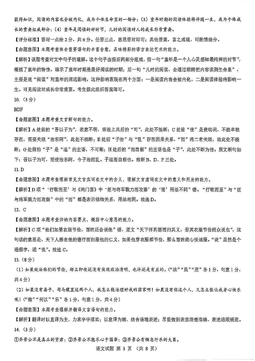 语文答案--陕西省西安市2026届高三9月考试第3页