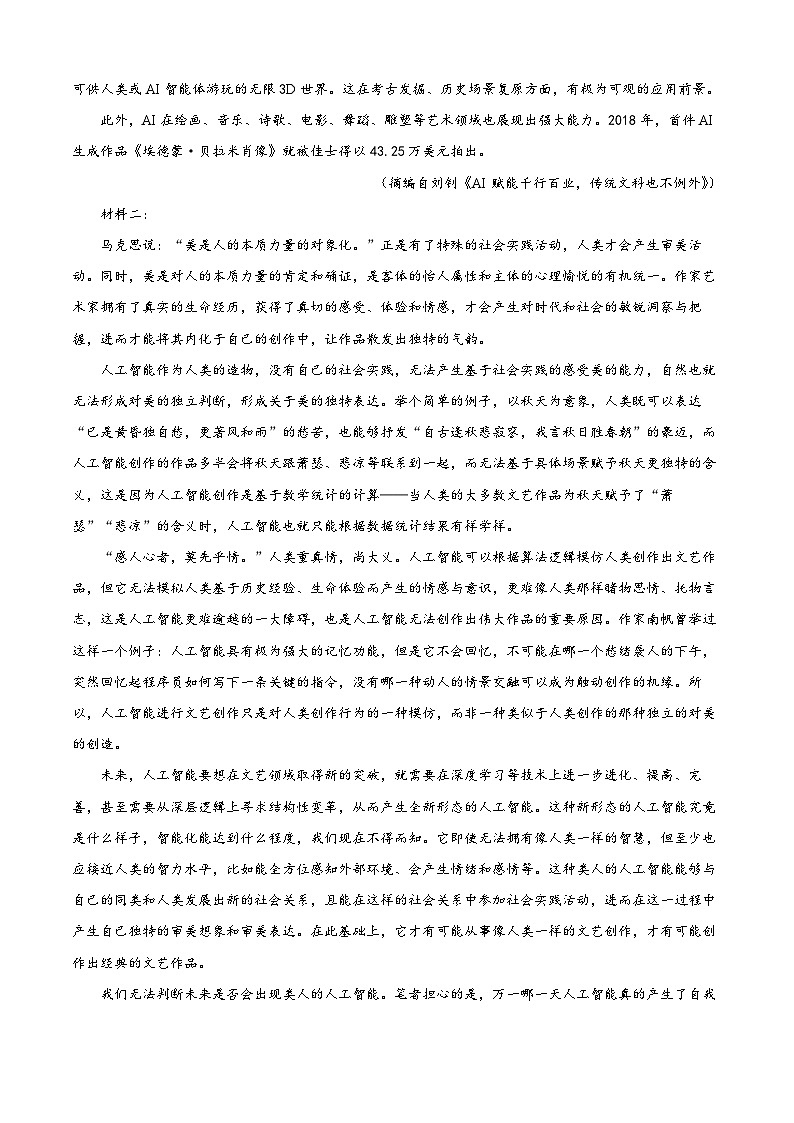 陕西省西安市新城区2026届高三上学期一模语文试题（含答案）第2页