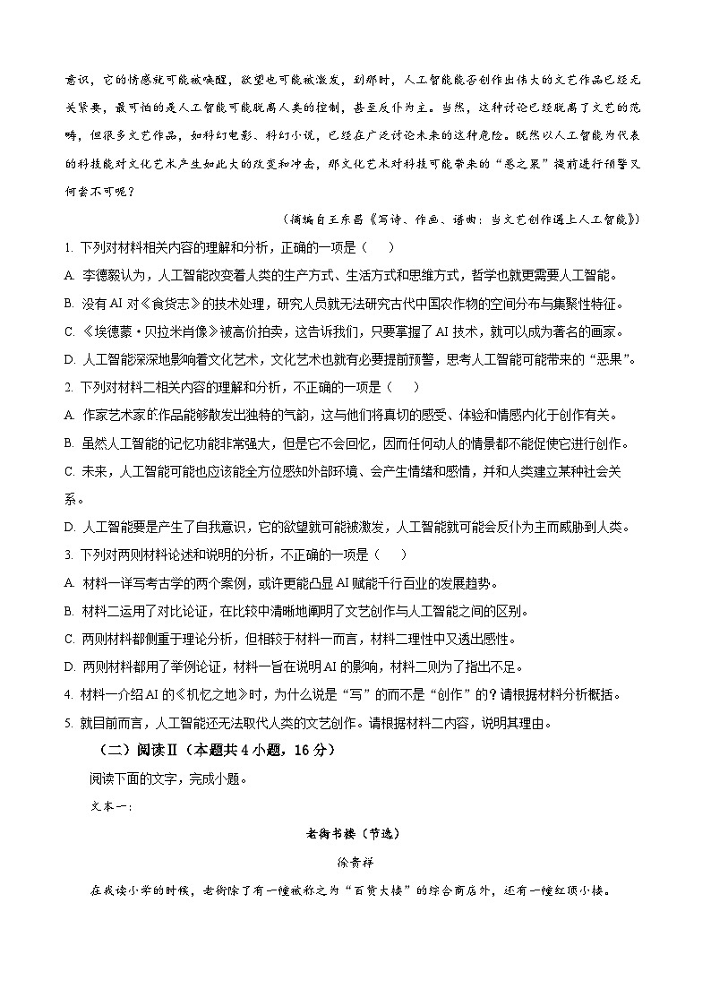 陕西省西安市新城区2026届高三上学期一模语文试题（含答案）第3页