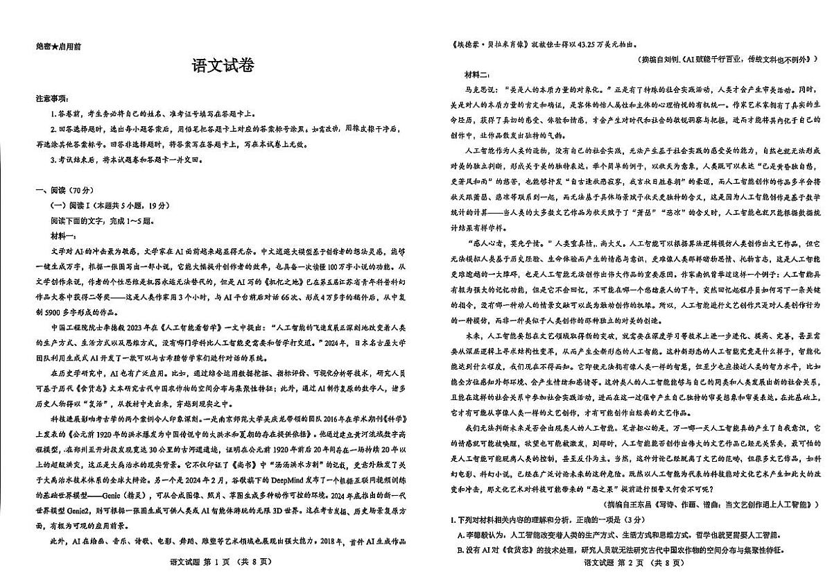 语文试卷--陕西省西安市2026届高三9月考试第1页