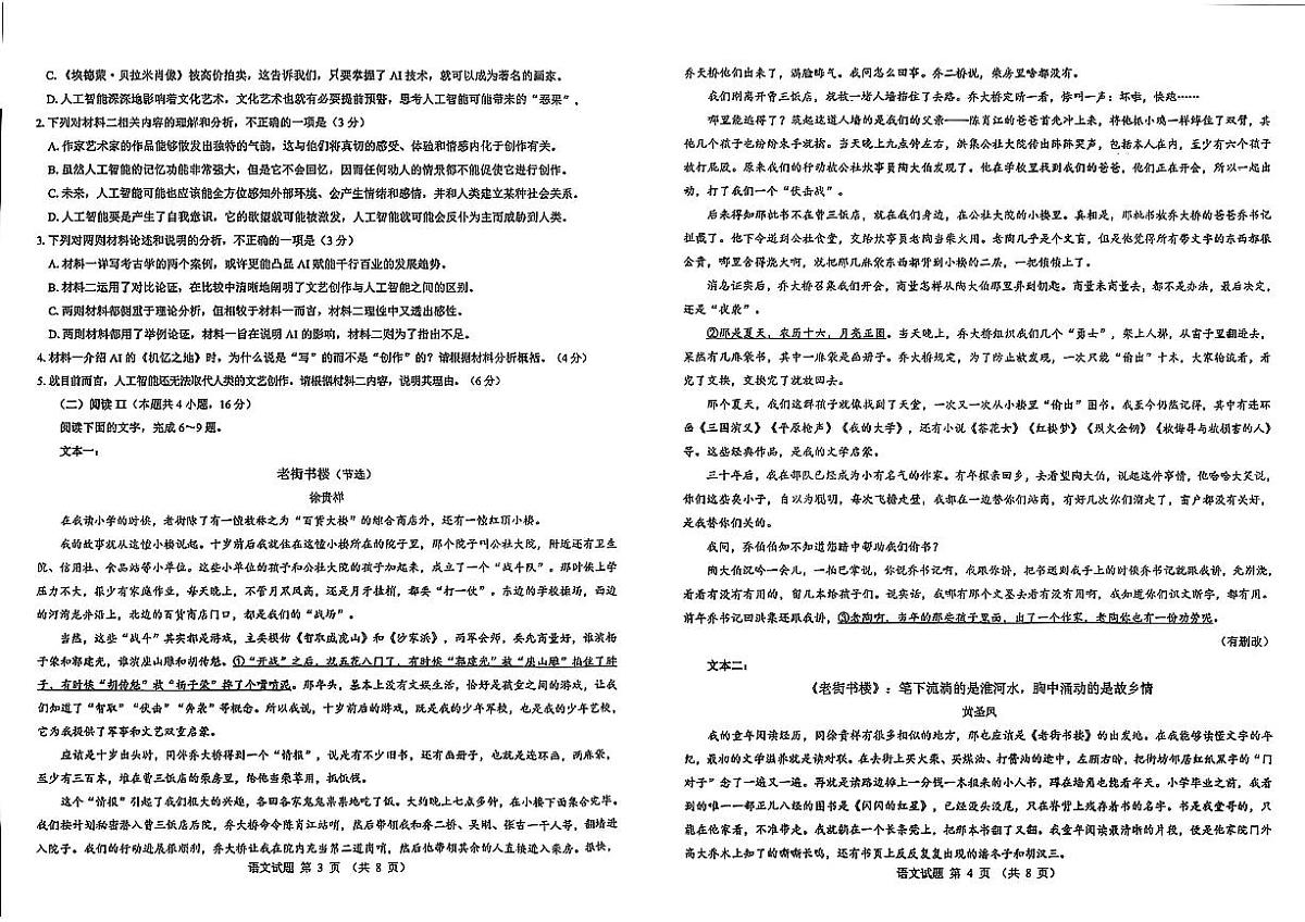 语文试卷--陕西省西安市2026届高三9月考试第2页