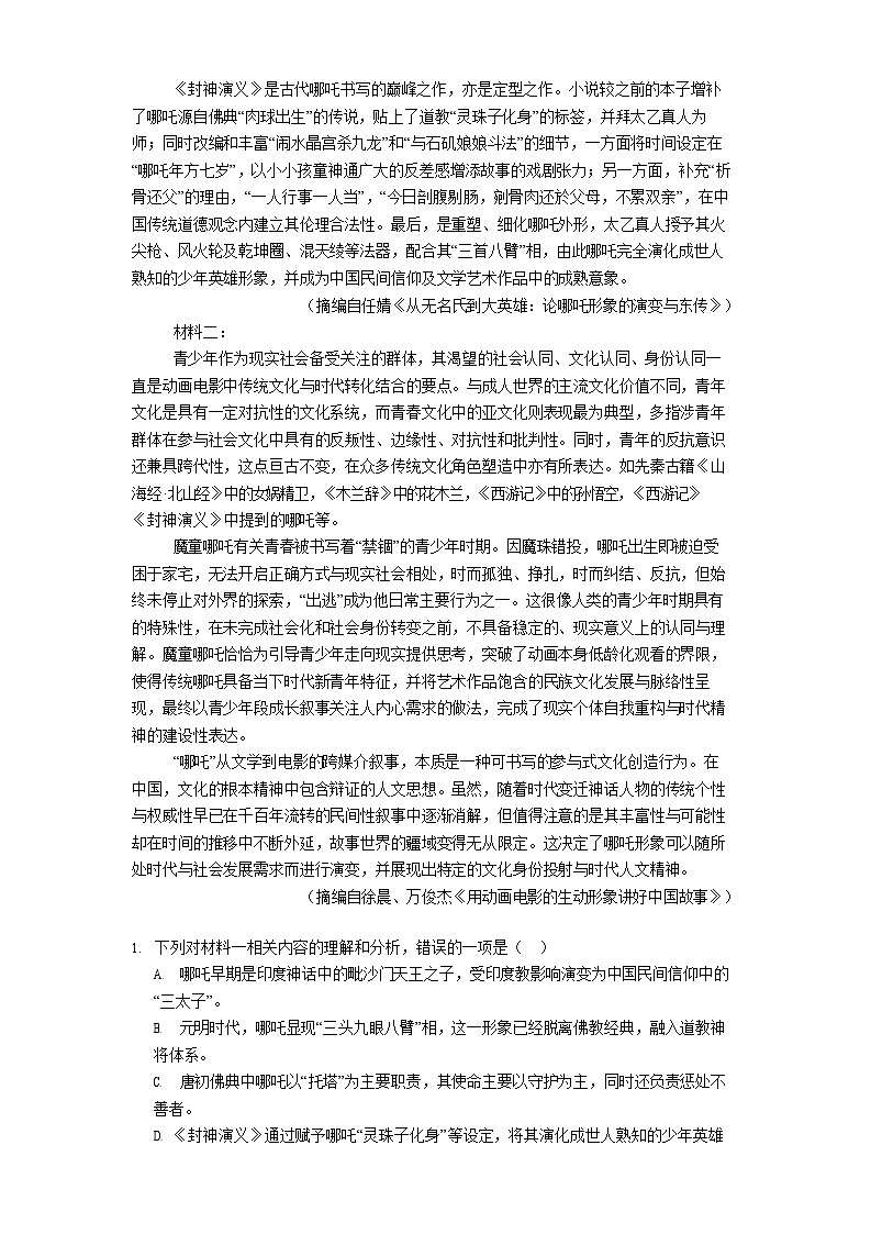 贵州省黔东南州惠水民族中学2025-2026学年高二上学期开学检测语文试卷第2页