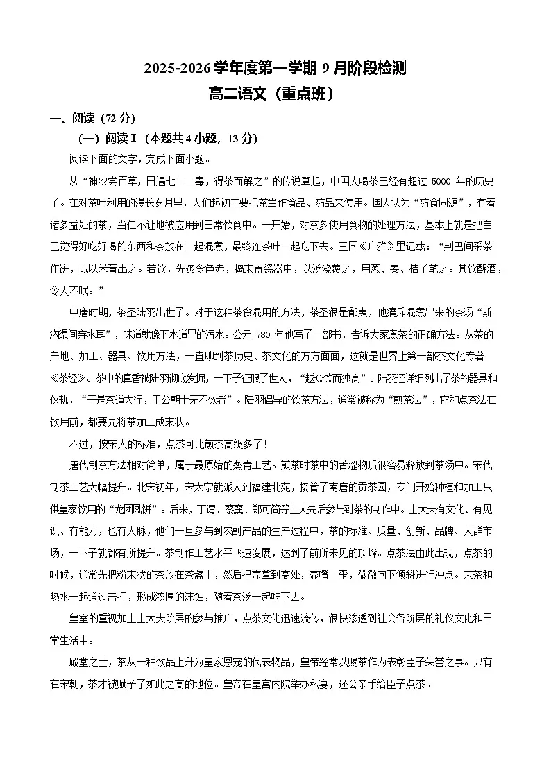 江苏省镇江市丹阳高级中学2025-2026学年高二9月月考语文试卷第1页