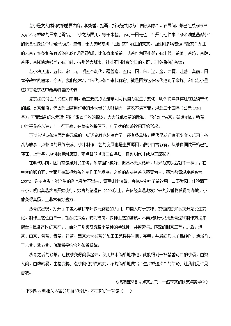 江苏省镇江市丹阳高级中学2025-2026学年高二9月月考语文试卷第2页