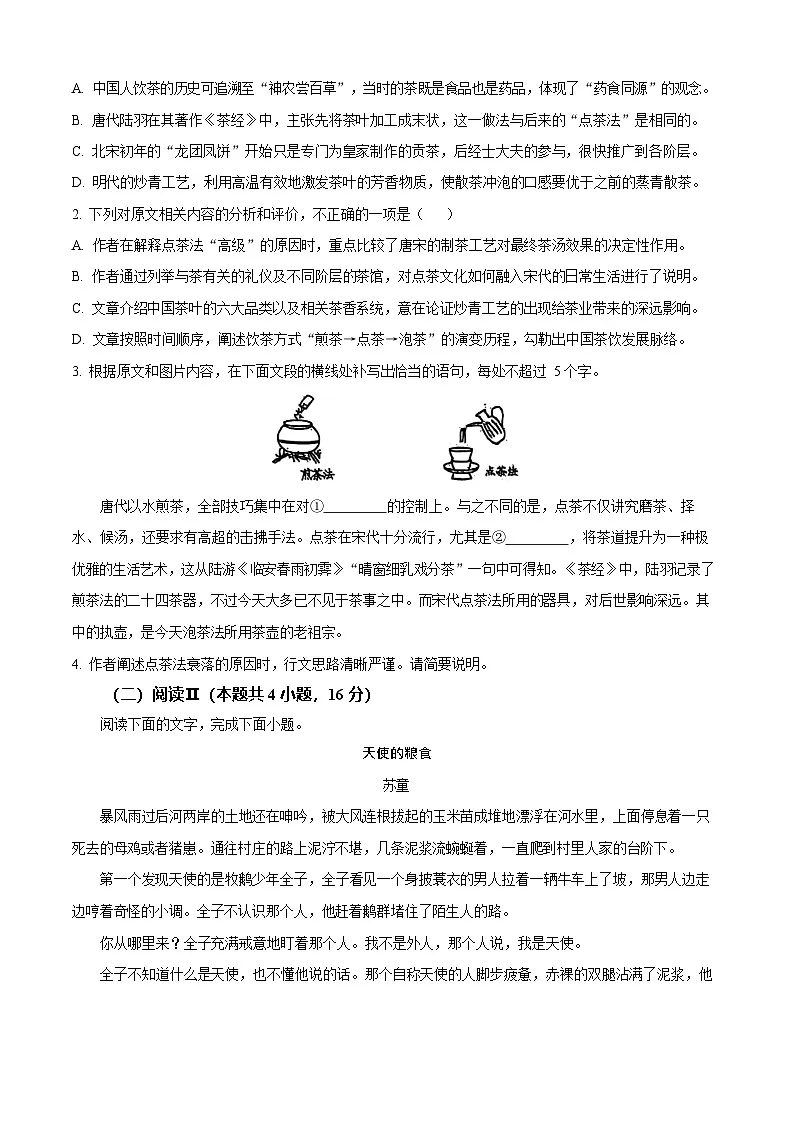 江苏省镇江市丹阳高级中学2025-2026学年高二9月月考语文试卷第3页