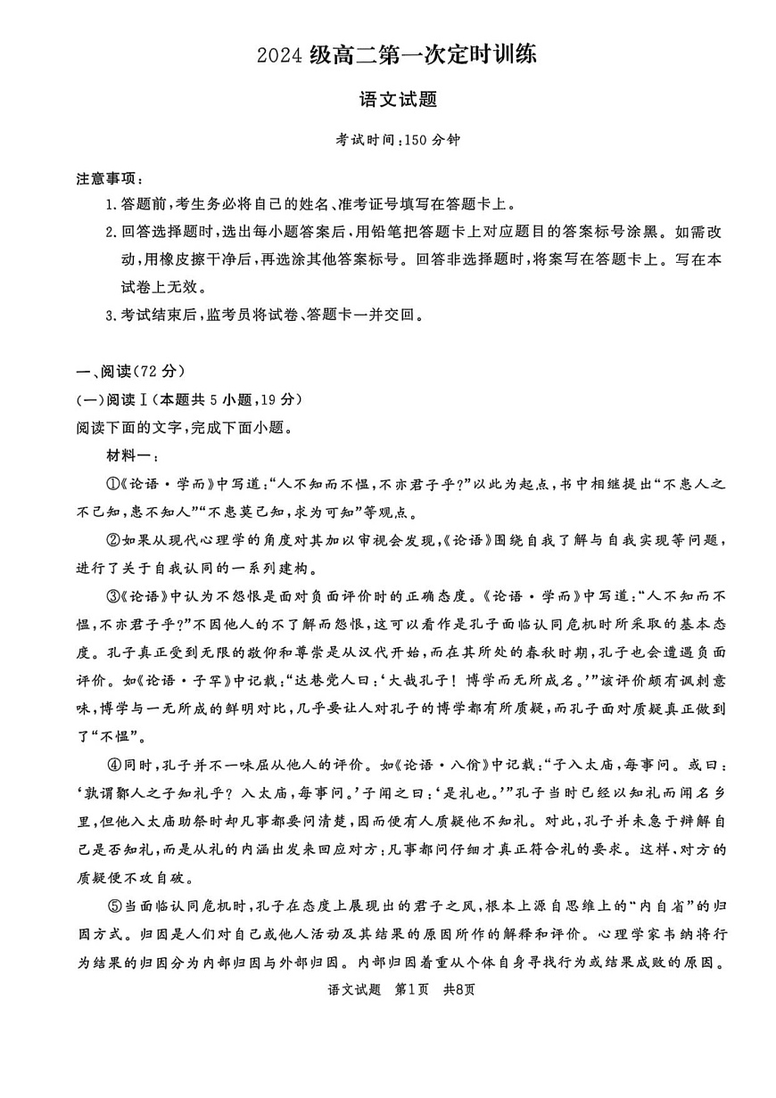 山东省菏泽市鄄城县第一中学2025-2026学年高二上学期9月月考语文试卷第1页