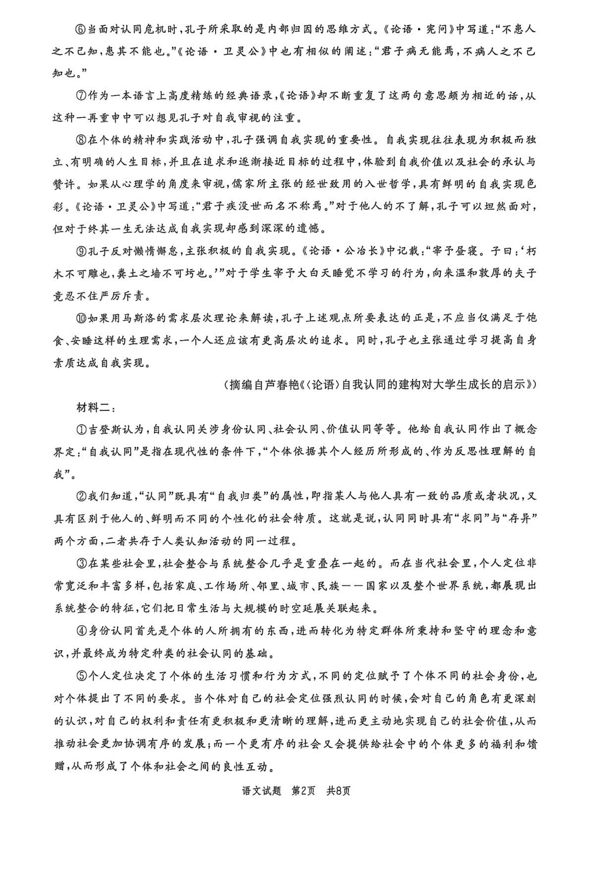 山东省菏泽市鄄城县第一中学2025-2026学年高二上学期9月月考语文试卷第2页