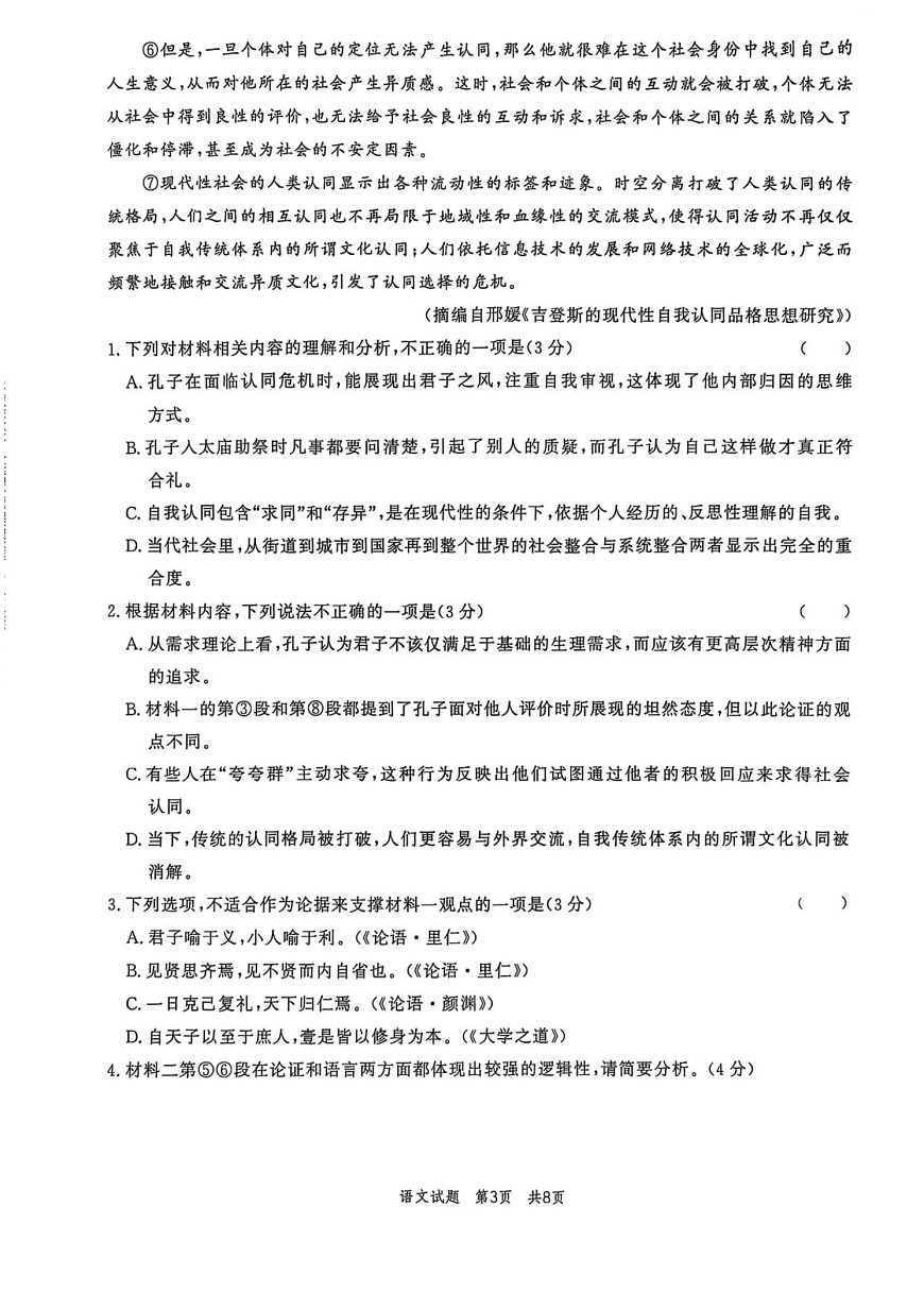 山东省菏泽市鄄城县第一中学2025-2026学年高二上学期9月月考语文试卷第3页