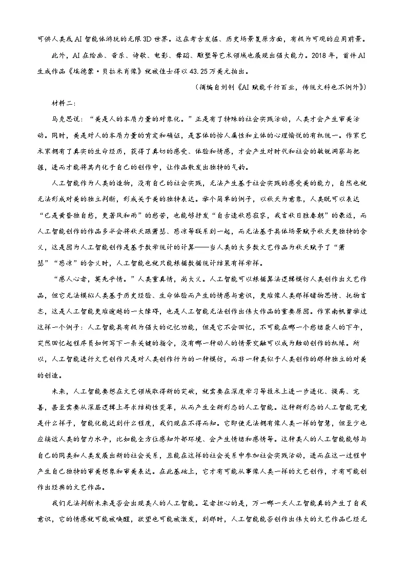 陕西省西安市新城区2025-2026学年高三上学期高考一模语文试卷第2页