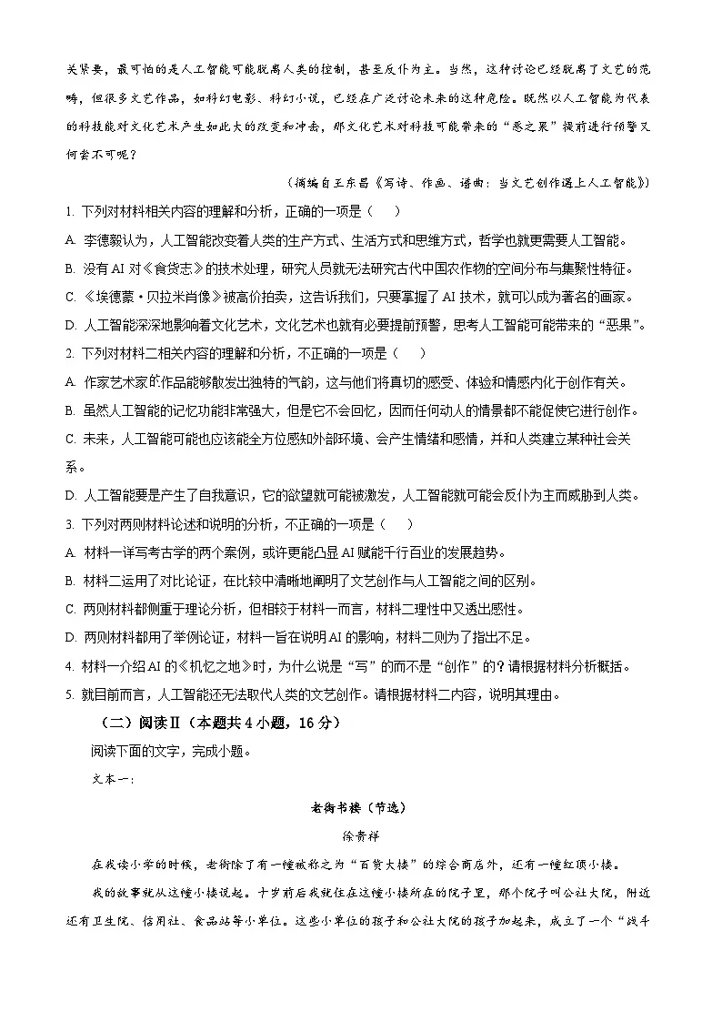 陕西省西安市新城区2025-2026学年高三上学期高考一模语文试卷第3页