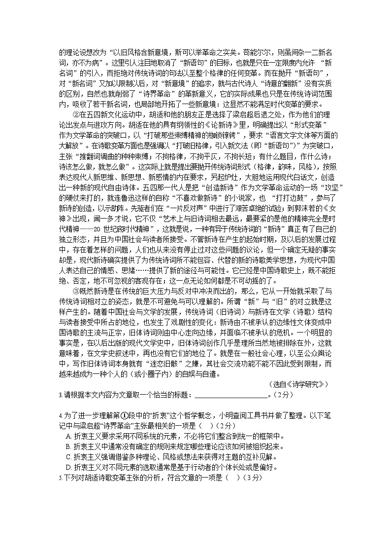 上海市华东师范大学第二附属中学2025-2026学年高一上学期9月月考语文试卷第2页