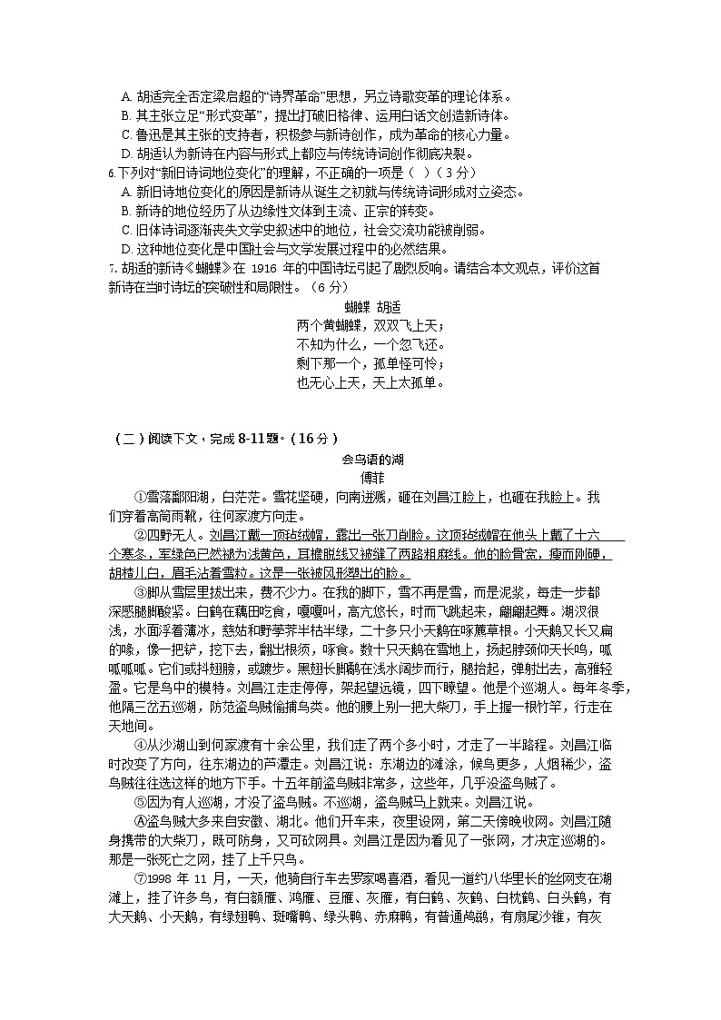 上海市华东师范大学第二附属中学2025-2026学年高一上学期9月月考语文试卷第3页