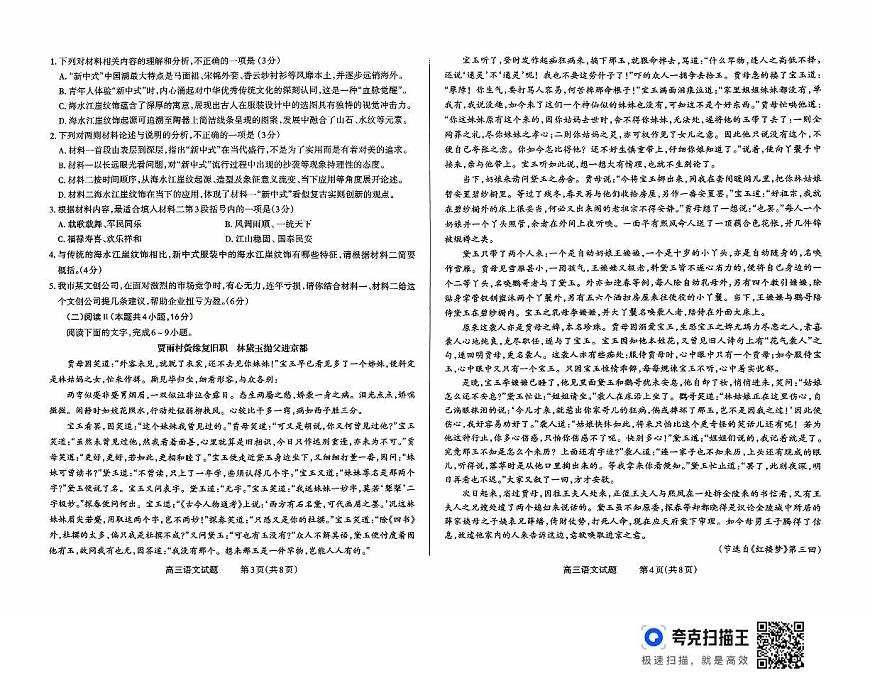 山西省长治市2026届高三上学期9月质量监测语文试题+答案第2页