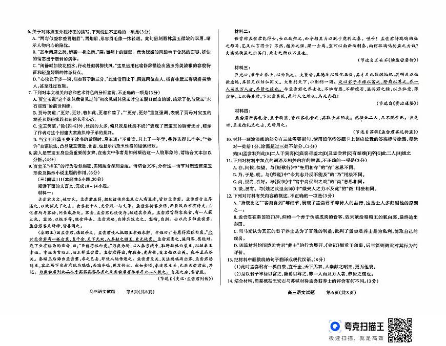 山西省长治市2026届高三上学期9月质量监测语文试题+答案第3页