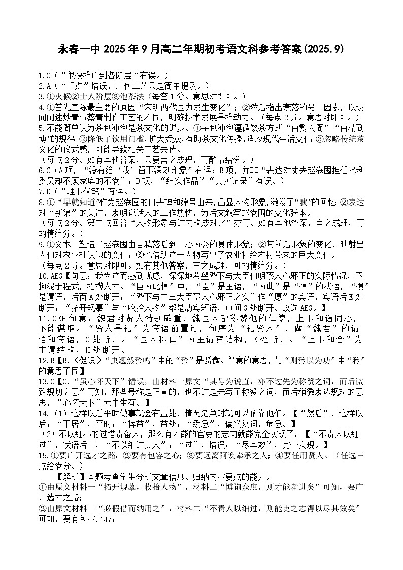 语文答案第1页